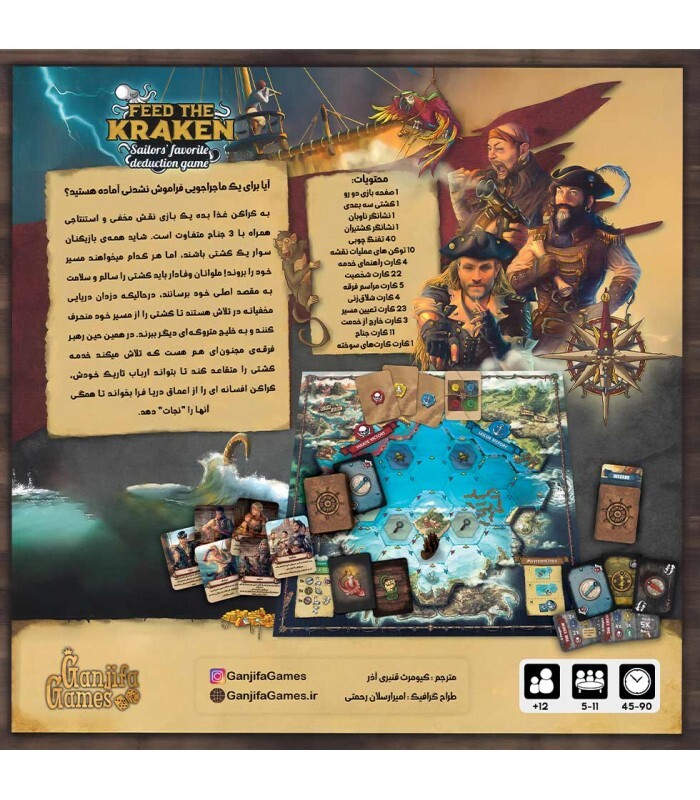  بازی به کراکن غذا بده (FEED THE KRAKEN) | مدل گنجیفا گیمز بوک کلاب ایران 4 