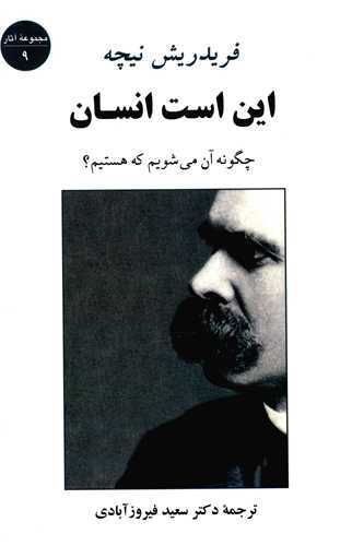 این است انسان - چگونه آن می شویم که هستیم؟ (جامی) رقعی شومیز بوک کلاب ایران