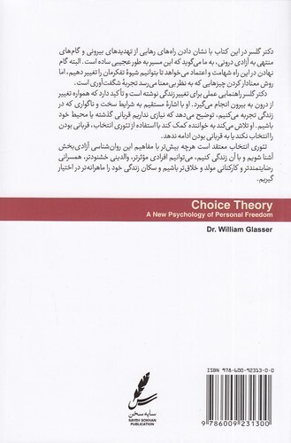  تئوری انتخاب - درآمدی بر روان شناسی امید (سایه سخن) رقعی شومیز بوک کلاب ایران 2 