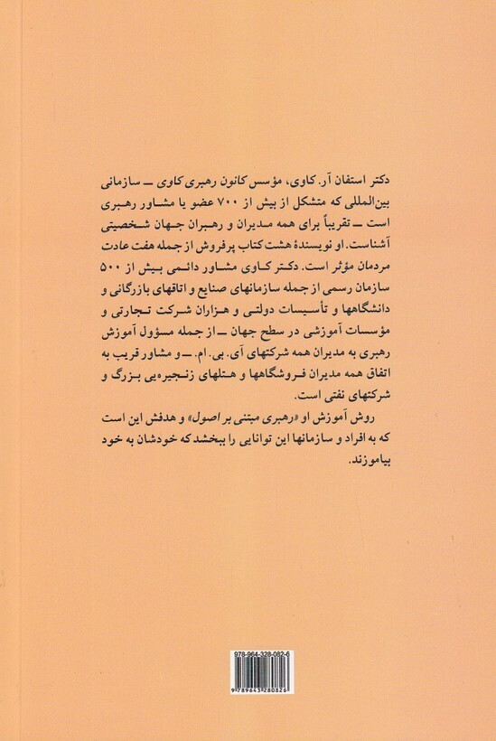  هفت عادت مردمان موثر (پیکان) رقعی شومیز بوک کلاب ایران 2 