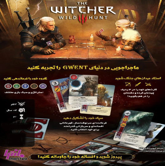  بازی گوئنت ویچر (GWENT: The Witcher wild hunt) | مدل مانترا بوک کلاب ایران 2 