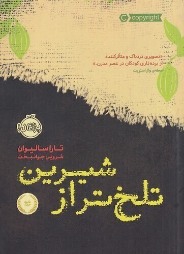  تلخ تر از شیرین (پرتقال) رقعی شومیز بوک کلاب ایران 