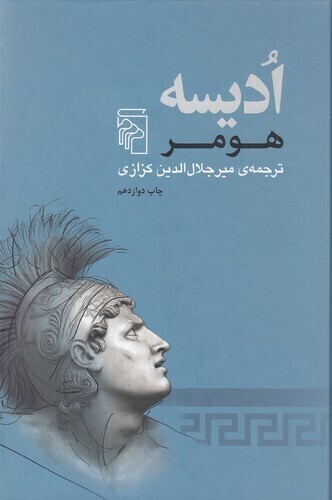  ادیسه (مرکز) وزیری سلفون بوک کلاب شیراز 