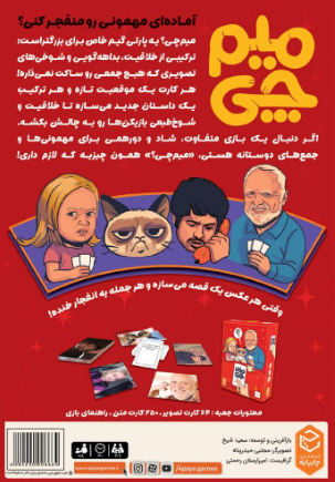  بازی میم چی (meme chi) | مدل چارپایه بوک کلاب ایران 2 