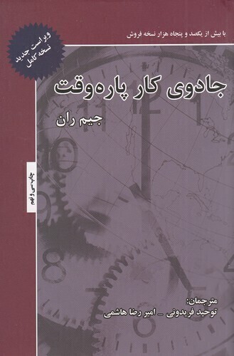  جادوی کار پاره وقت (ذهن آویز) رقعی شومیز بوک کلاب ایران 