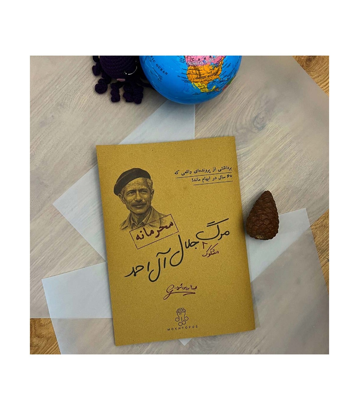  پرونده مرگ مشکوک جلال آل احمد | مدل مختاپوس بوک کلاب ایران2 