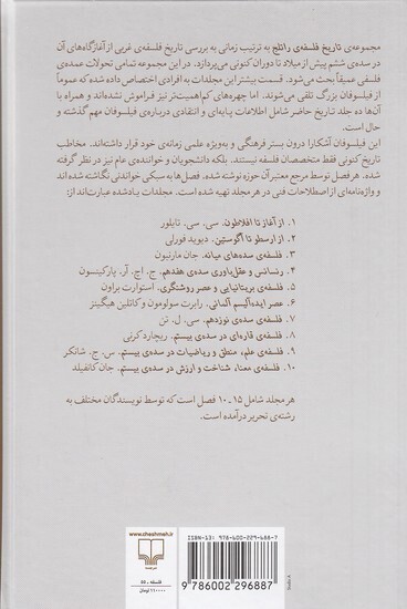  تاریخ فلسفه ی راتلج 6 - عصر ایده آلیسم آلمانی (چشمه) رقعی سلفون بوک کلاب ایران 2 