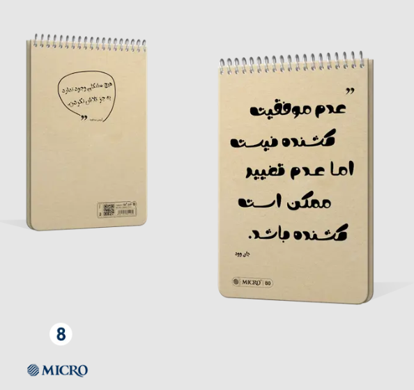  دفترچه کرافت میکرو سیمی سایز (21*14) | MICRO بوک کلاب ایران 8 