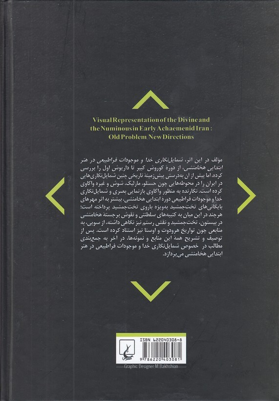  شمایل نگاری خدا و موجودات فرا طبیعی در هنر ابتدایی هخامنشی (ققنوس) وزیری سلفون بوک کلاب ایران 2 