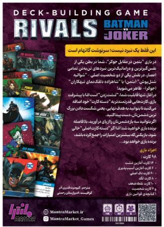  بازی بتمن در برابر جوکر (Rivals: Batman vs The Joker) | مدل مانترا بوک کلاب ایران 3 