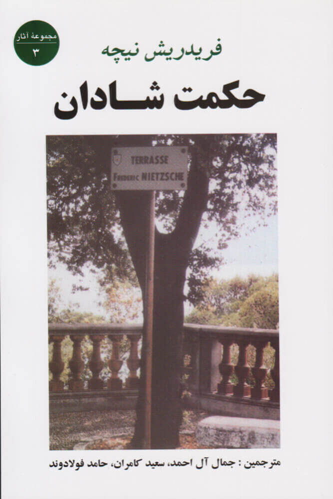  حکمت شادان (جامی) رقعی شومیز بوک کلاب ایران 