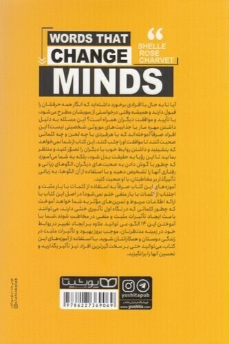  کلماتی که ذهن را تغییر می دهند - چهارده الگو برای تسلط بر زبانی تاثیرگذار (یوشیتا) رقعی شومیز بوک کلاب ایران 2 