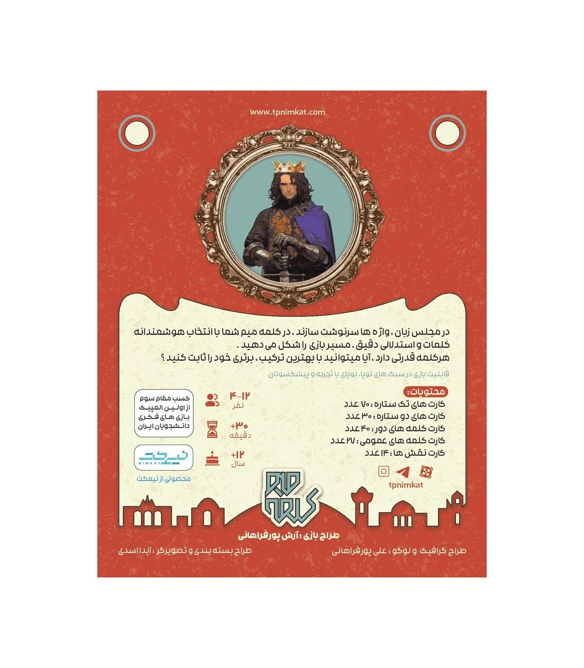  بازی ایرانی کلمه میم | مدل نیمکت بوک کلاب ایران 2 