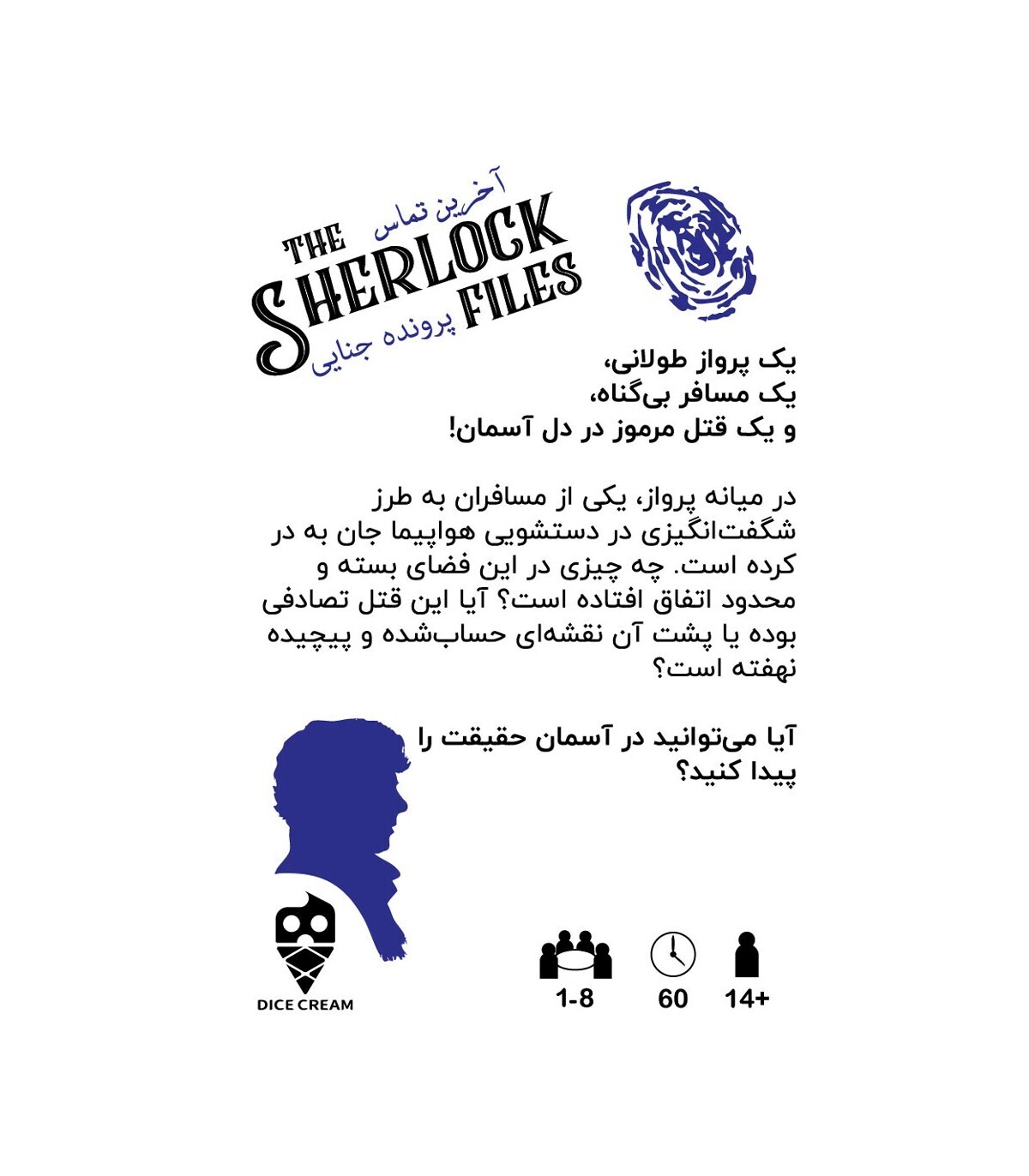  بازی ایرانی معمایی شرلوک آخرین تماس Sherlock Files | مدل دایس کریم بوک کلاب ایران1 
