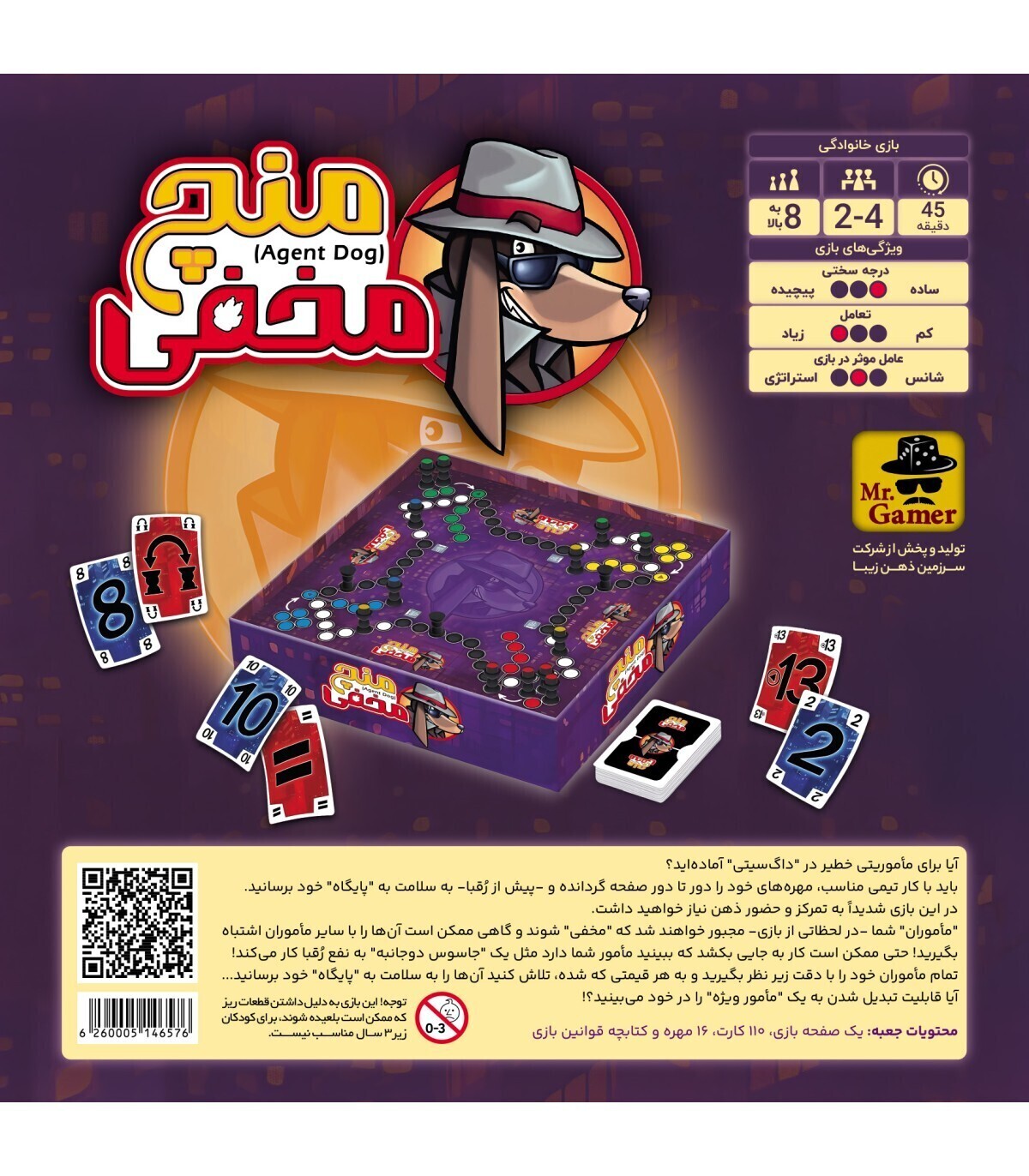 بازی ایرانی منچ مخفی (Agent Dog) | مدل مستر گیمر بوک کلاب ایران 2