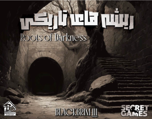 پرونده معمایی بلک بریم 3 ریشه های تاریکی (Roots of Darkness) | مدل SECRET GAME بوک کلاب ایران 1