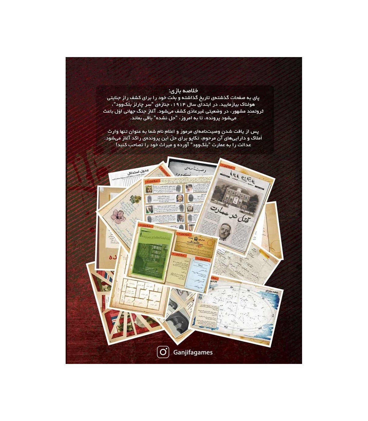 پرونده معمایی قتل در عمارت | مدل گنجفه گیمز بوک کلاب ایران2