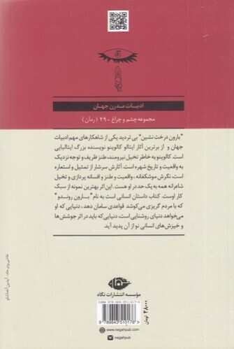  بارون درخت نشین (نگاه) رقعی شومیز بوک کلاب ایران 2 