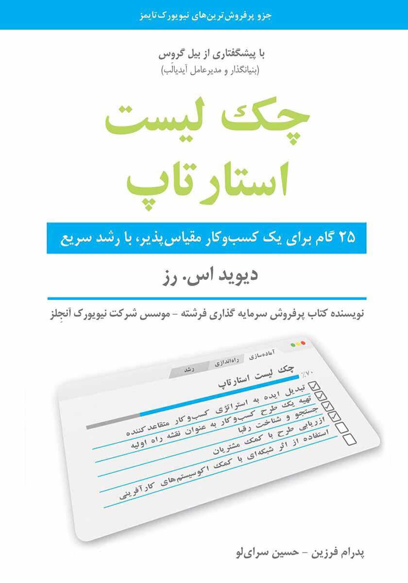  چک لیست استار تاپ (نوین) رقعی شومیز بوک کلاب ایران 