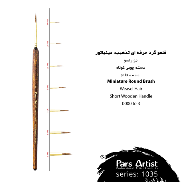  قلم‌ مو گرد تذهیب حرفه ای پارس آرتیست (کد 1035) سایز 0000 | PARS ARTIST بوک کلاب ایران 2 