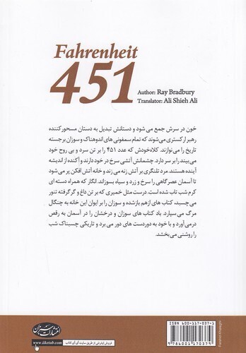  فارنهایت 451 (سبزان) رقعی شومیز بوک کلاب ایران 2 