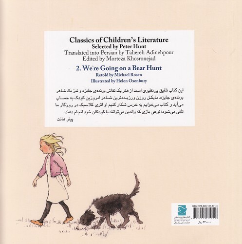  آثار کلاسیک ادبیات کودک 02- می خوایم یه خرس شکار کنیم (پرنده آبی) خشتی شومیز بوک کلاب ایران 2 