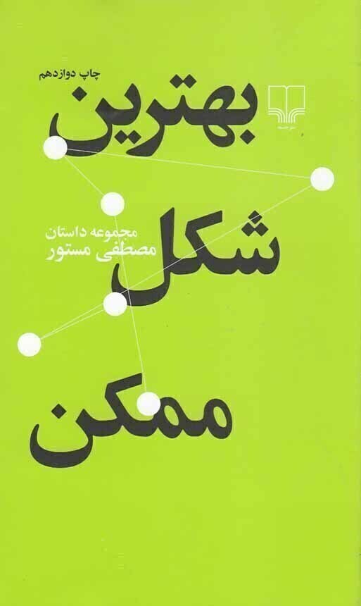  بهترین شکل ممکن (چشمه) پالتویی شومیز بوک کلاب ایران 