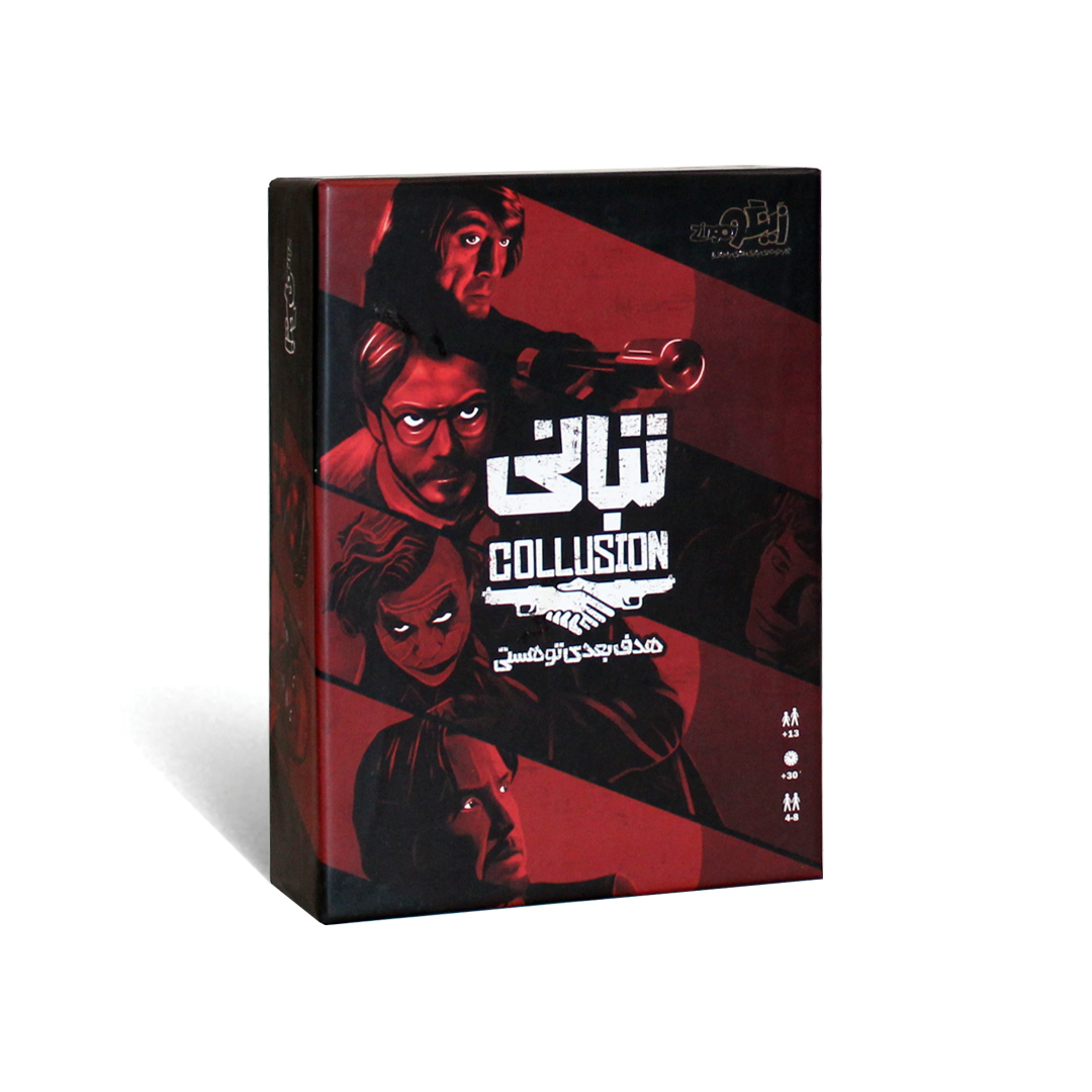  بازی تبانی (COLLUSION) مدل زینگو بوک کلاب شیراز 