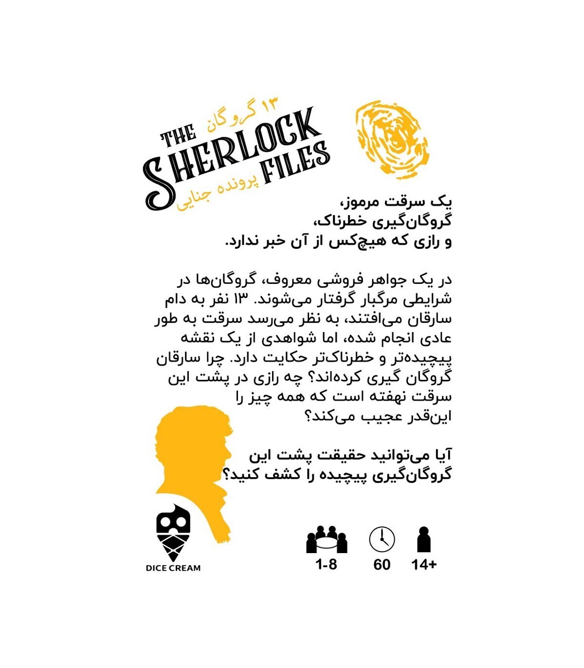  بازی ایرانی معمایی شرلوک 13 گروگان Sherlock Files | مدل دایس کریم بوک کلاب ایران1 