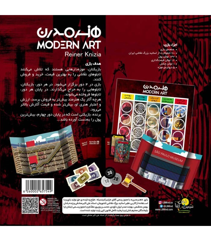  بازی هنر مدرن (MODERN ART) | مدل ذهن زیبا بوک کلاب ایران 4 