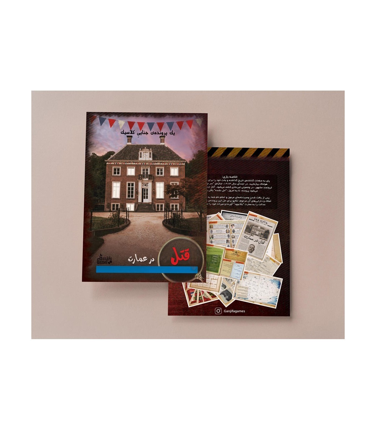 پرونده معمایی قتل در عمارت | مدل گنجفه گیمز بوک کلاب ایران1