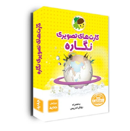  کارت های تصویری نگاره | انتشارات فرای علم بوک کلاب ایران 1 