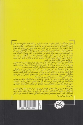  قدرت عادت (هورمزد) رقعی شومیز بوک کلاب ایران 2 