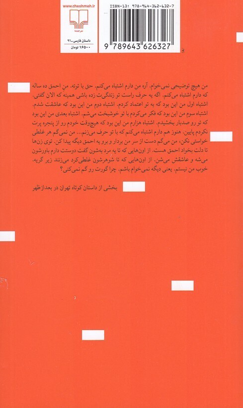  تهران در بعد از ظهر (چشمه) پالتویی شومیز بوک کلاب ایران 2 