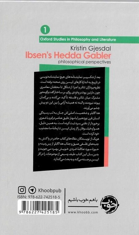  ایبسن و فلسفه - جستار هایی درباره ی هدا گالبر (خوب) رقعی سلفون بوک کلاب ایران 2 