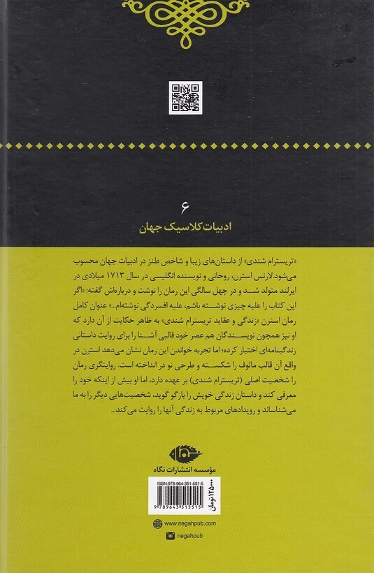  تریسترام شندی (نگاه) رقعی سلفون بوک کلاب ایران 2 