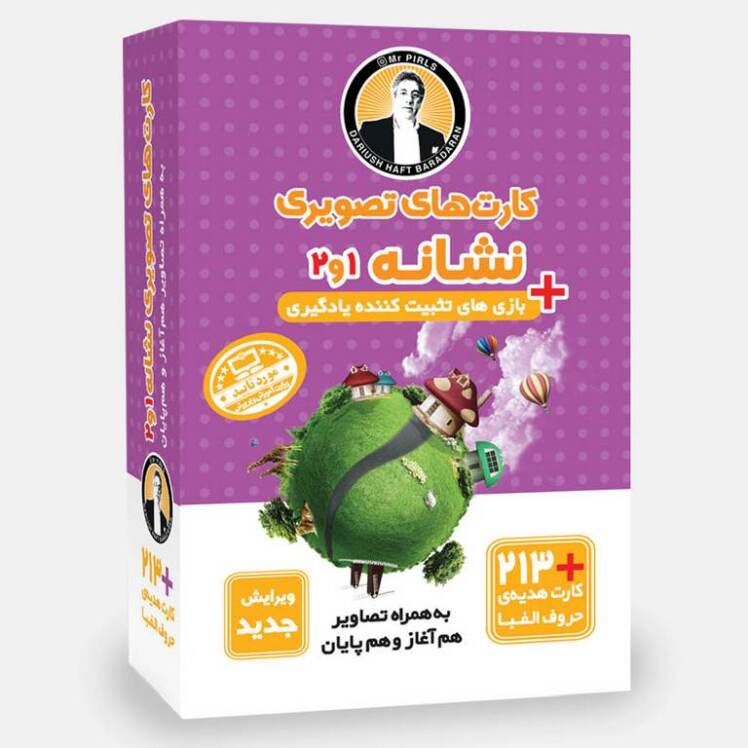 فلش کارت نشانه های 1 و 2 | انتشارات فرای علم بوک کلاب ایران 1