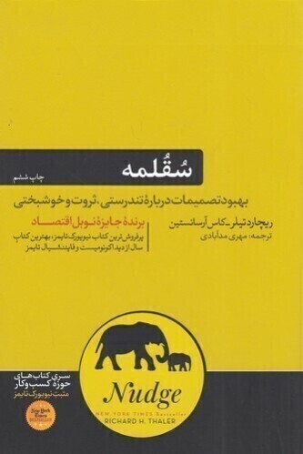  سقلمه (هورمزد) رقعی شومیز بوک کلاب ایران 