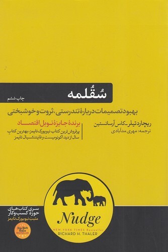 سقلمه (هورمزد) رقعی شومیز بوک کلاب ایران