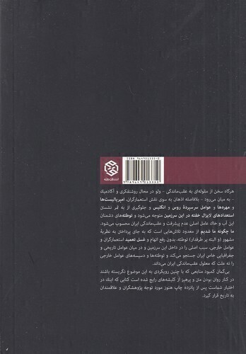  ما چگونه، ما شدیم؟ (روزنه) وزیری شومیز بوک کلاب ایران 2 