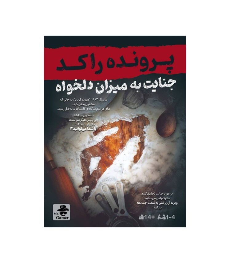 پرونده معمایی جنایت به میزان دلخواه | مدل مستر گیمر بوک کلاب ایران3