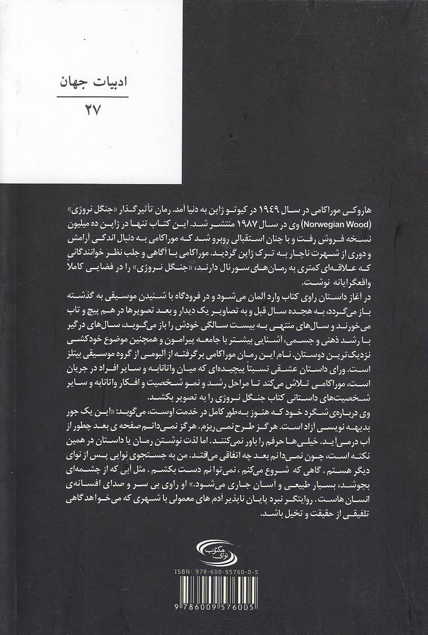  جنگل نروژی (نوای مکتوب) رقعی شومیز بوک کلاب ایران 2 