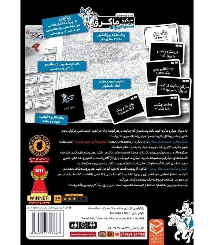 بازی میکرو ماکرو دست های پنهان 3 (Micro Macro Crime City) | مدل چارپایه بوک کلاب ایران2