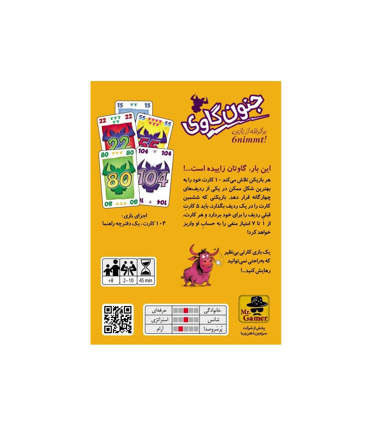  بازی جنون گاوی (6NIMMT) | مدل سرزمین ذهن زیبا بوک کلاب ایران 3 