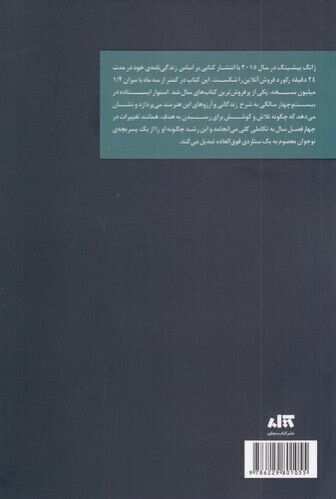  استوار ایستاده در بیست و چهار سالگی (کتاب مجازی) رقعی شومیز بوک کلاب ایران 2 