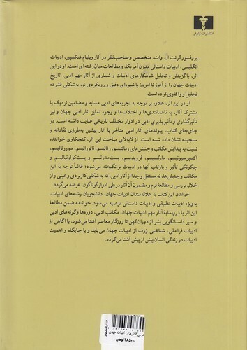  درس گفتارهای ادبیات جهان - از حماسه گیلگمش تا هزارتوهای بورخس (نیلوفر) وزیری سلفون بوک کلاب ایران 2 