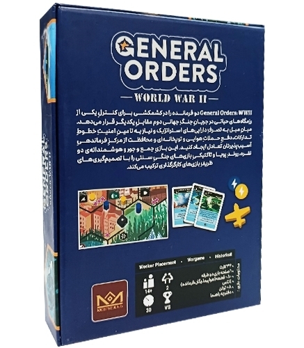 بازی فرمان نظامی (GENERAL ORDERS) | مدل میپل کینگ بوک کلاب ایران 2