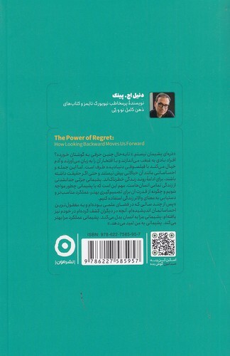  قدرت پشیمانی (مون) رقعی شومیز بوک کلاب ایران 2 