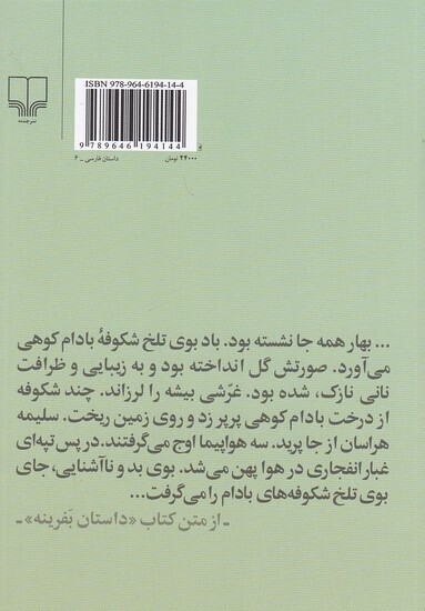  درشتی (چشمه) رقعی شومیز بوک کلاب ایران 2 