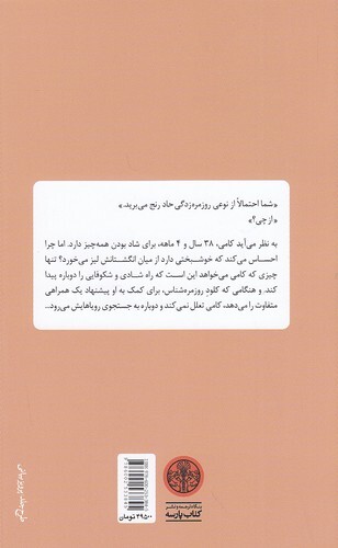  زندگی دومت زمانی آغاز می شود که می فهمی یک زندگی بیشتر نداری (پارسه) رقعی شومیز بوک کلاب ایران 2 